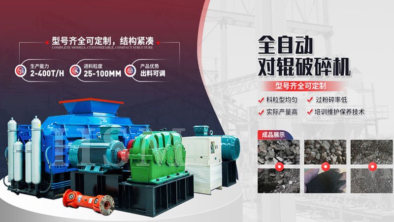 粉碎玄武巖用哪種設備更好？全液壓對輥破碎機多少錢？