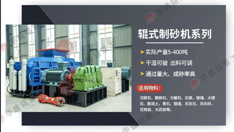 大型全液壓對輥制砂機處理青石料的能耗如何？華盛銘廠家分析 