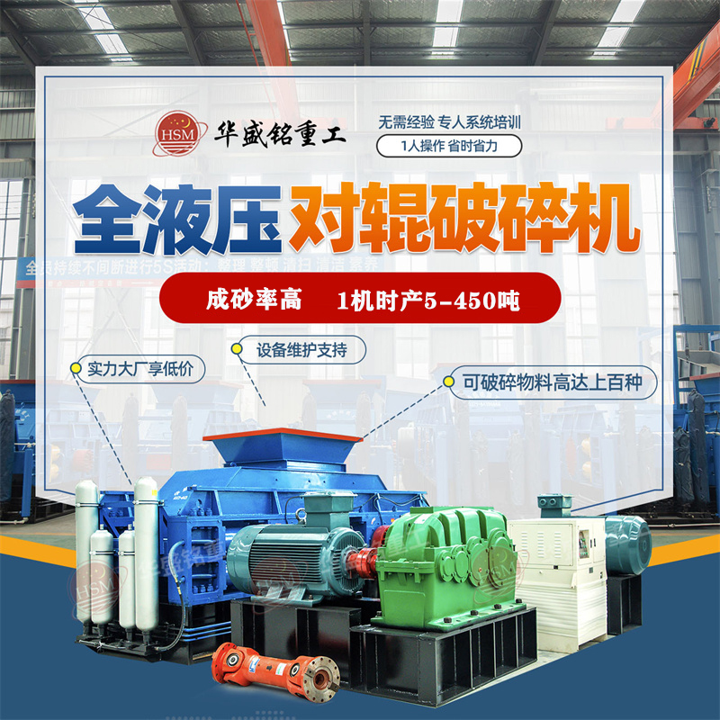 破碎石灰?guī)r就選全自動對輥破碎機，一次成型投資低