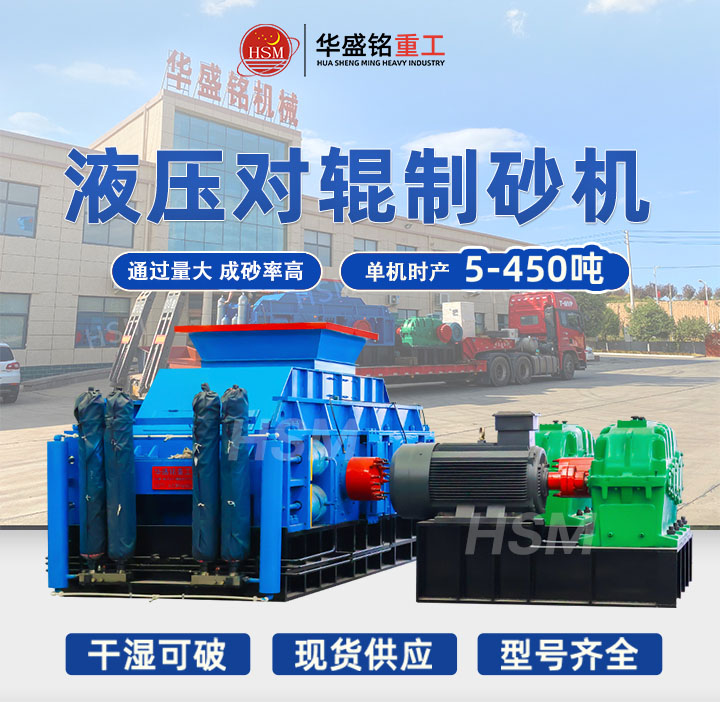 為什么石灰石制砂用對輥制砂機？