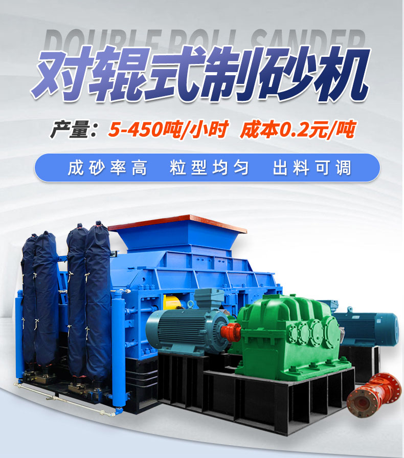 玄武巖、白云石為什么親睞與華盛銘大型對(duì)輥制砂機(jī)？