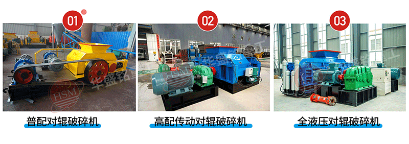 對輥機(jī) 對輥機(jī)