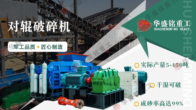 花崗巖可以制砂嗎？用輥式制砂機砂質好嗎？