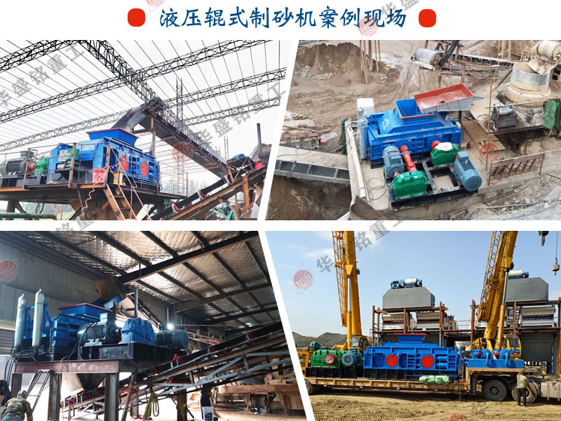 全自動液壓對輥制砂機(jī) 全自動液壓對輥制砂機(jī)